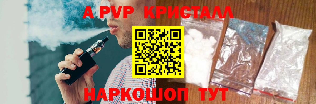 A PVP VHQ  Воронеж  Alpha-PVP Соль 