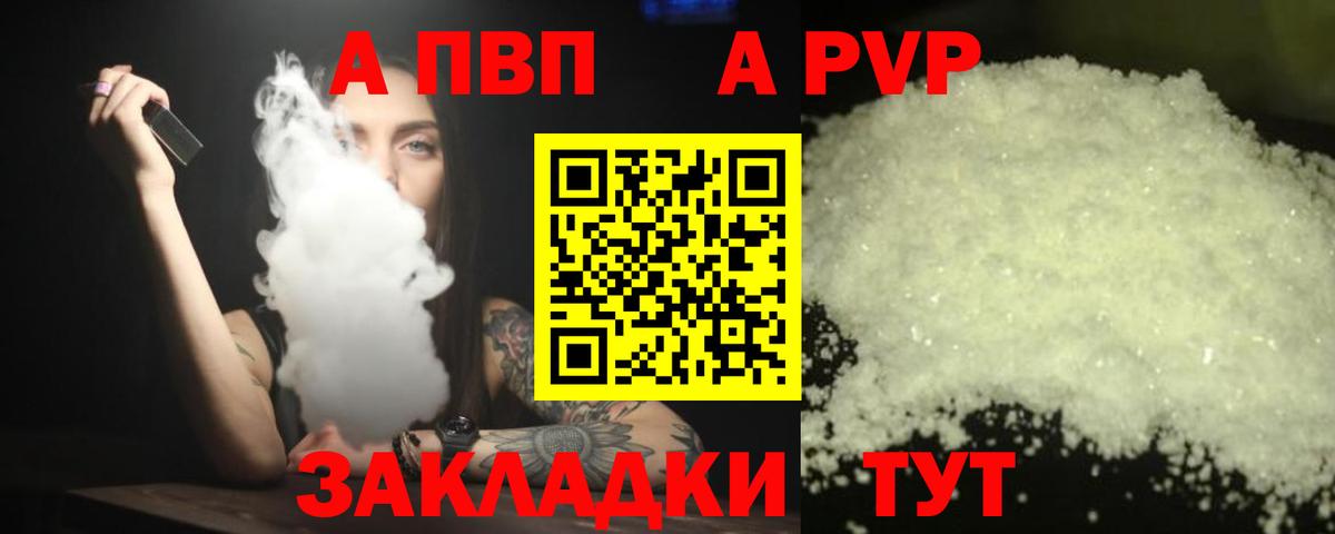 Alpha PVP СК КРИС Воронеж