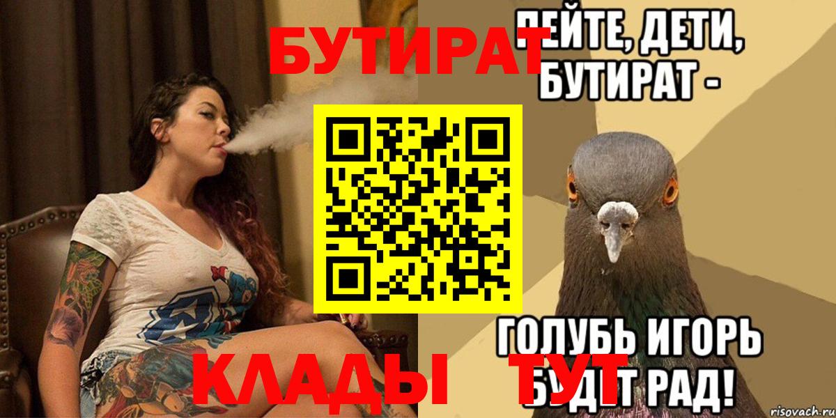 Воронеж  Бутират вода  Бутират  Вход с VPN 