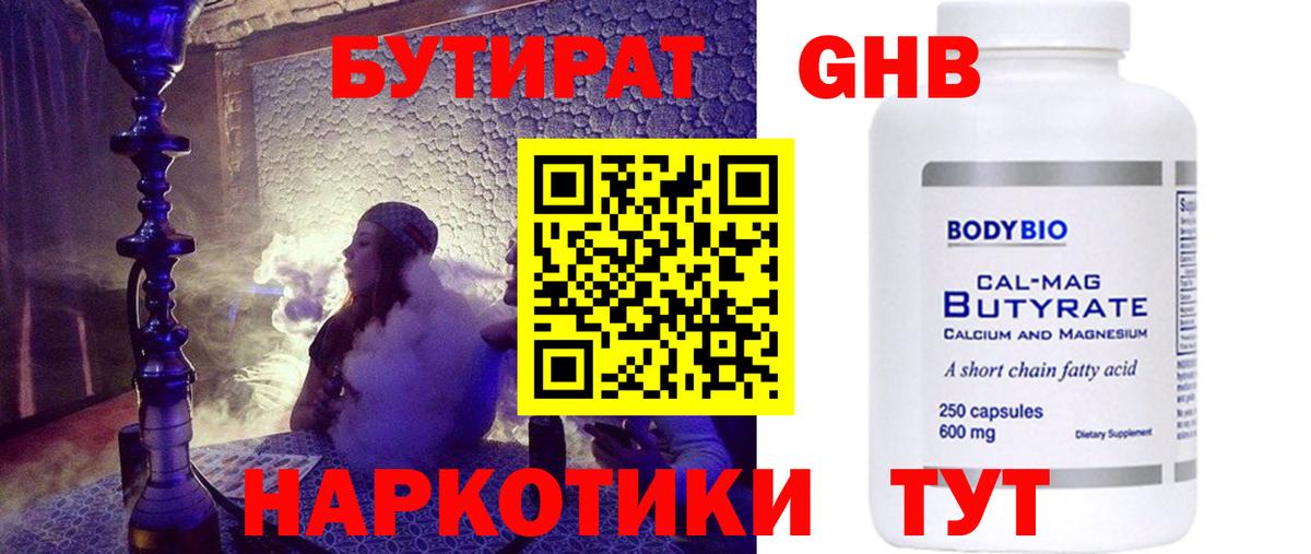 БУТИРАТ оксибутират  Воронеж 