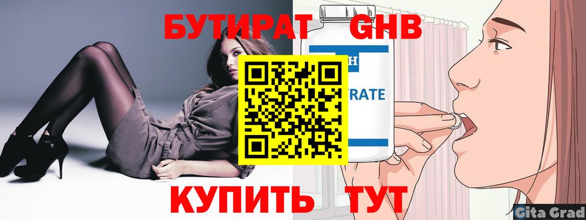 Бутират GHB Воронеж