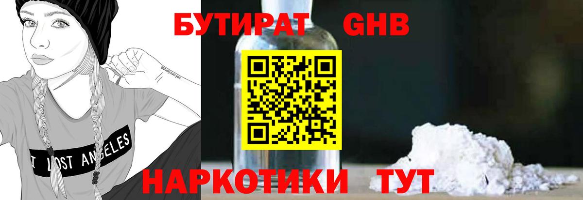 Бутират бутандиол Воронеж