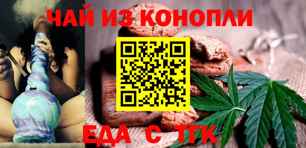 Печенье с ТГК конопля  Вход с VPN  Воронеж 