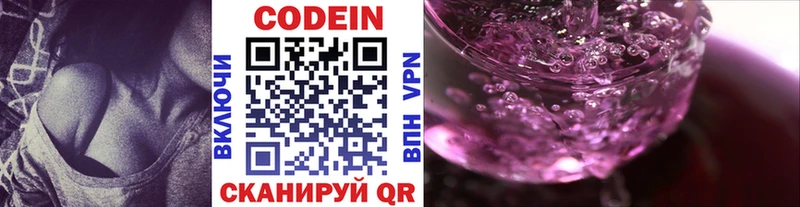 Кодеин напиток Lean (лин)  Воронеж 