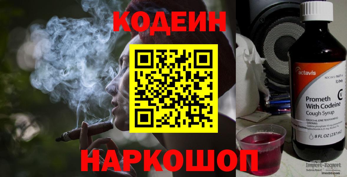 Кодеиновый сироп Lean напиток Lean (лин) Воронеж