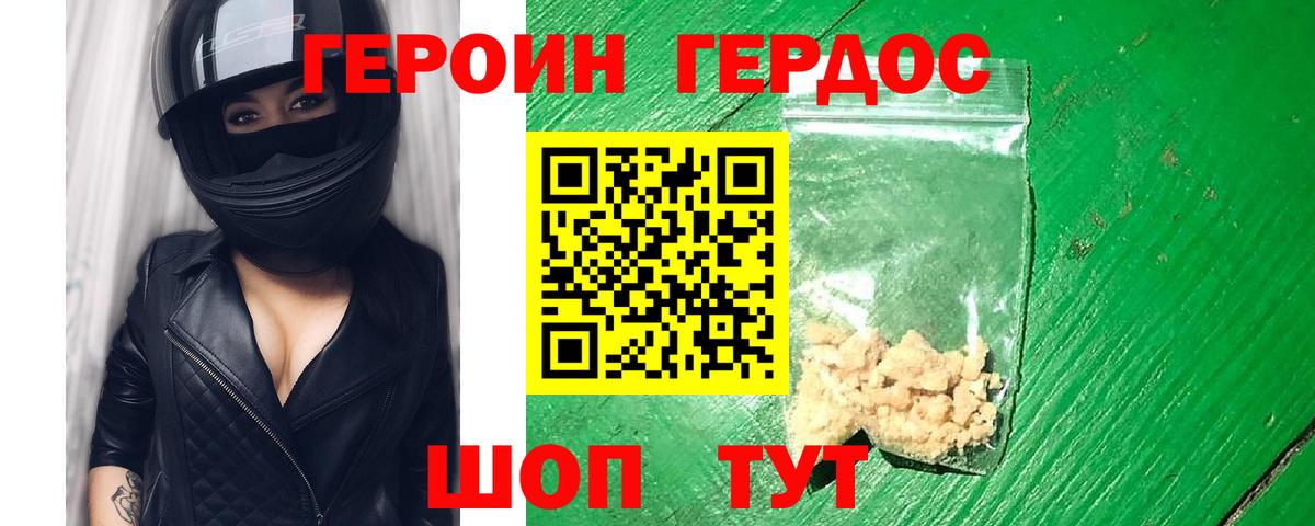 Героин герыч  Вход с VPN  ГЕРОИН  Воронеж 