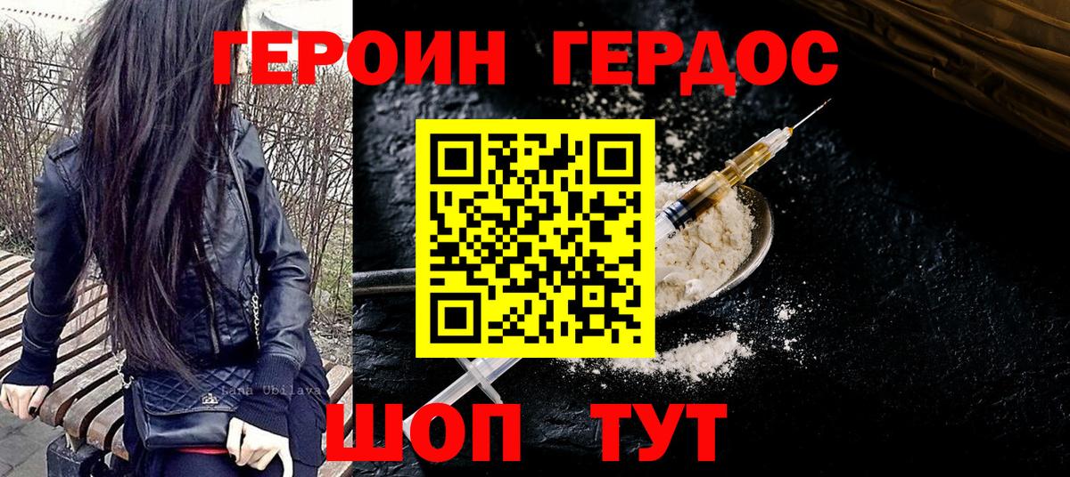 ГЕРОИН Heroin Воронеж