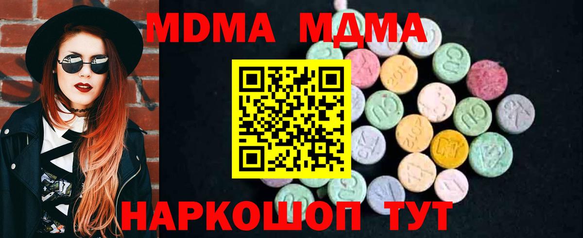 МДМА кристаллы  Вход с VPN  Воронеж  МДМА молли 