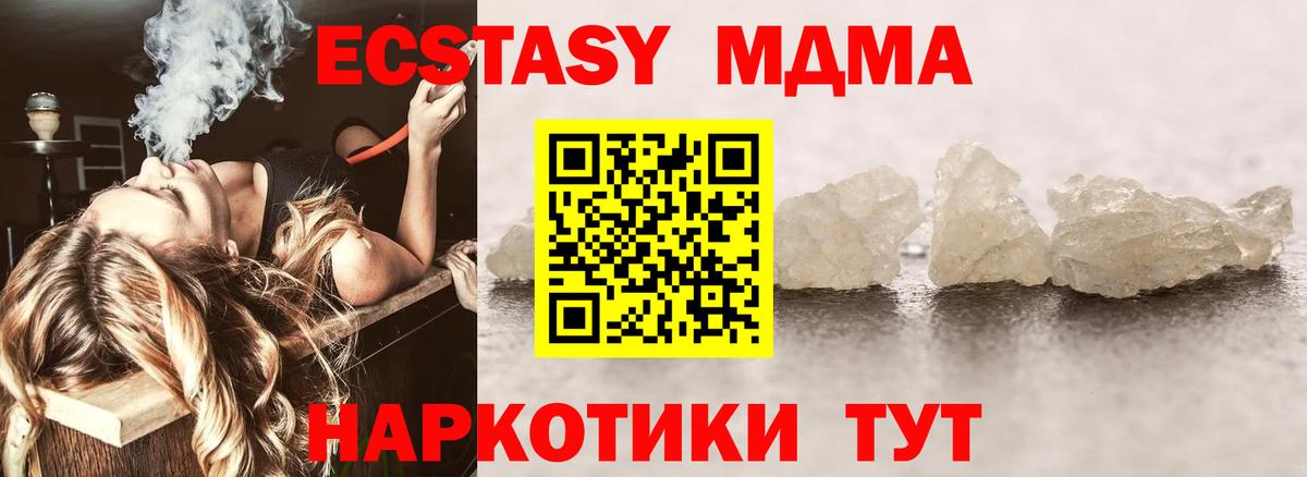 MDMA кристаллы Воронеж