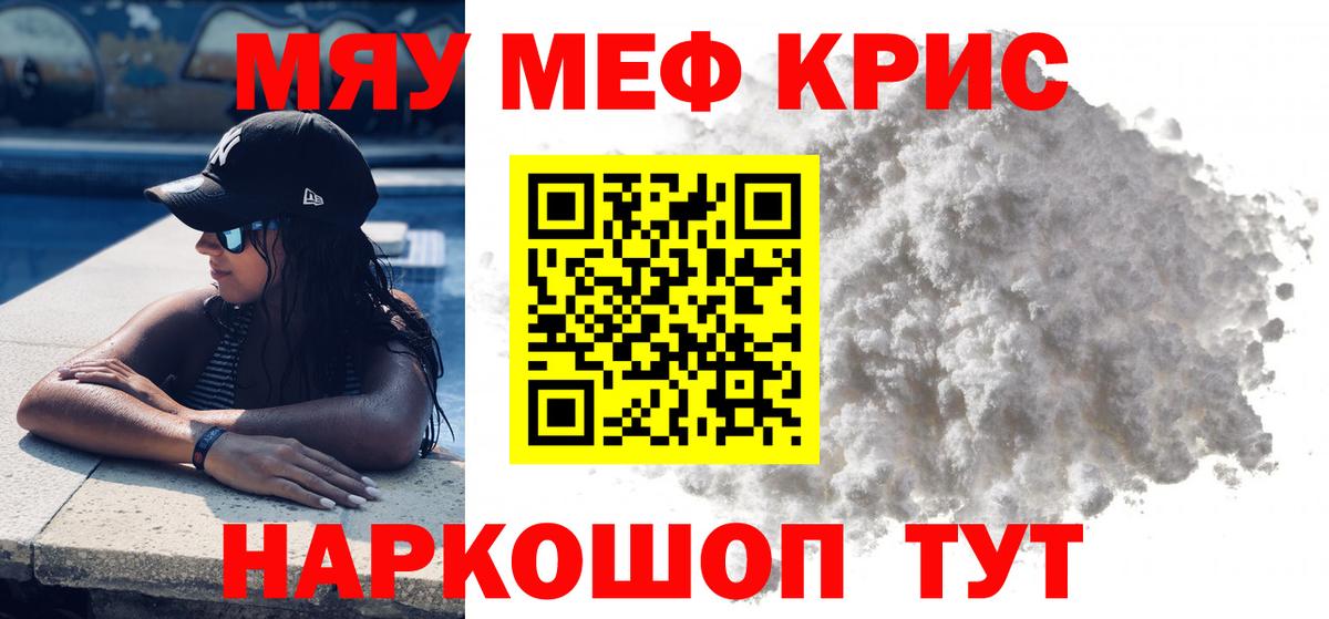 МЕФ кристаллы Воронеж
