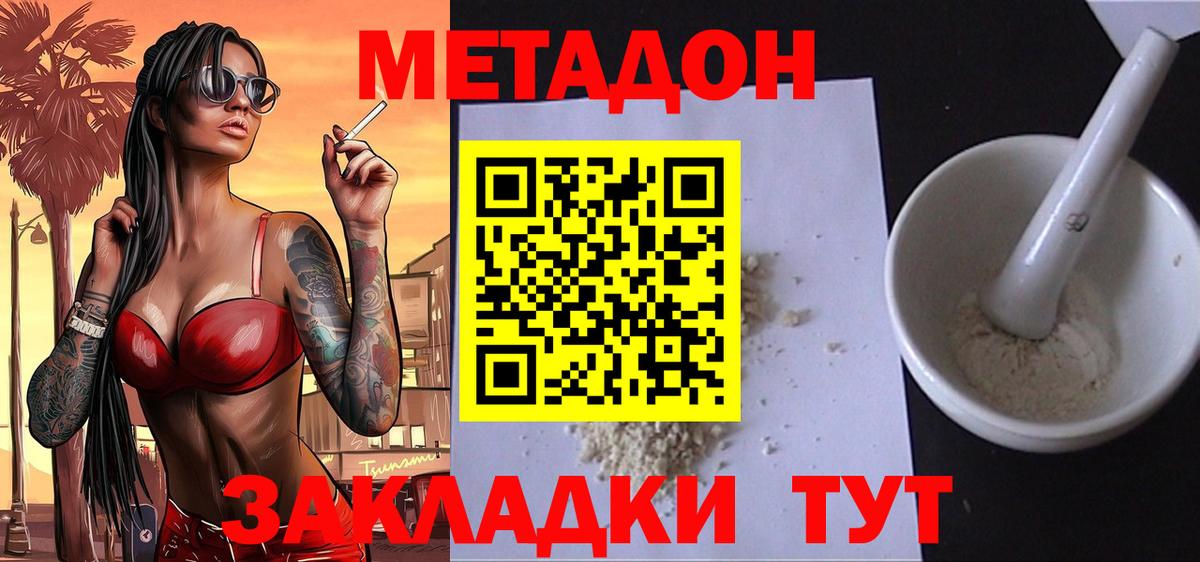 МЕТАДОН methadone Воронеж