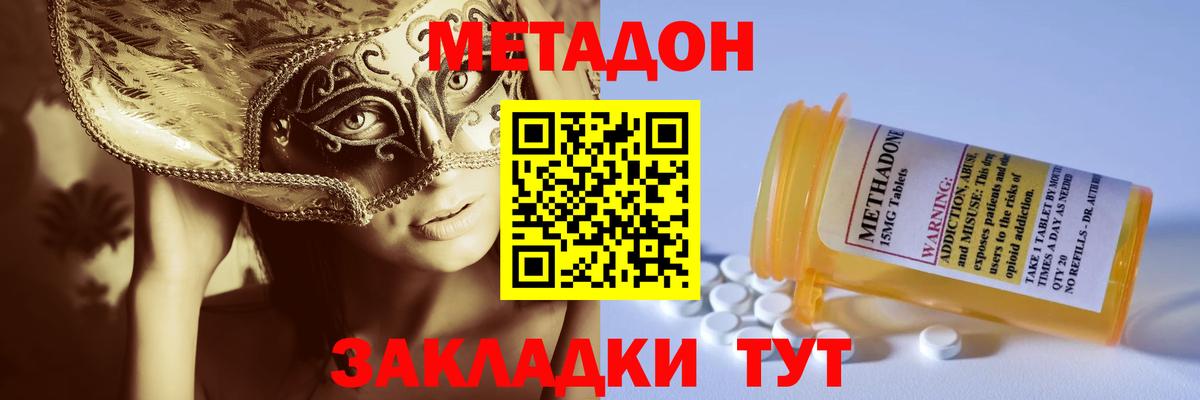 МЕТАДОН кристалл  МЕТАДОН methadone  Воронеж 