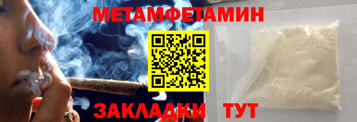 МЕТАМФЕТАМИН Methamphetamine  Воронеж 